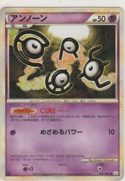 画像1: アンノーン