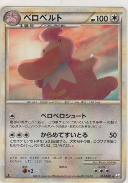 画像1: ベロベルト