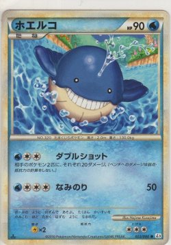 画像1: ホエルコ