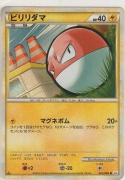 画像1: ビリリダマ
