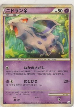 画像1: ニドラン♀