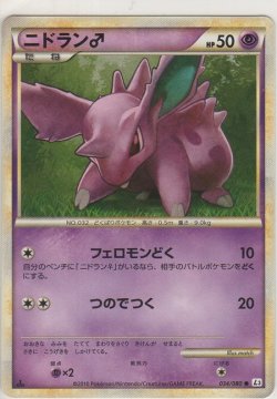 画像1: ニドラン♂