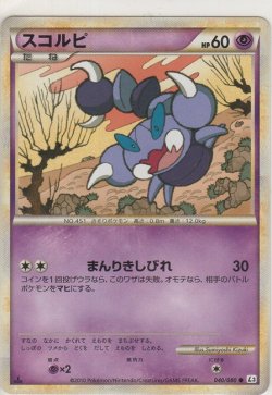 画像1: スコルピ
