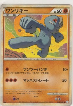 画像1: ワンリキー