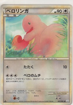 画像1: ベロリンガ