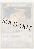 ガルーラ