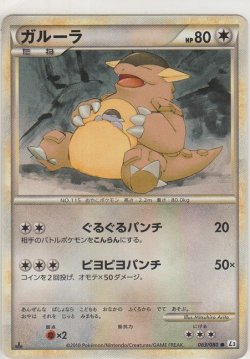 画像1: ガルーラ
