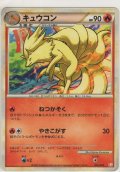 キュウコン