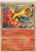 ブーバーン