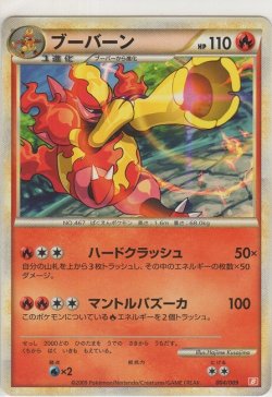 画像1: ブーバーン