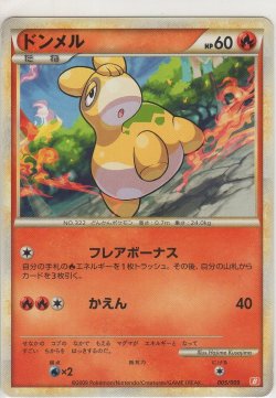 画像1: ドンメル