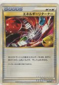 エネルギーリターナー
