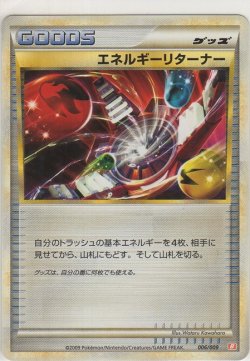 画像1: エネルギーリターナー