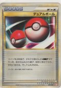 デュアルボール