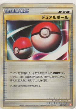 画像1: デュアルボール