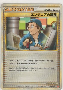 画像1: エンジニアの調整