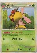 チェリム