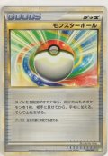 モンスターボール