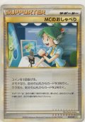 ＭＣのおしゃべり