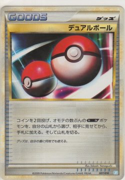 画像1: デュアルボール