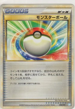 画像1: モンスターボール