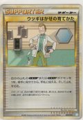 ウツギはかせの育てかた