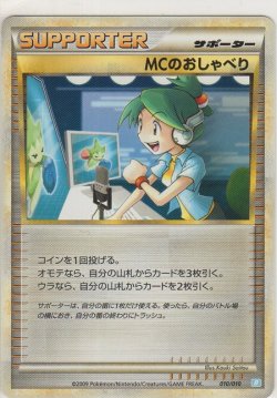 画像1: ＭＣのおしゃべり