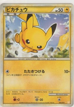 画像1: ピカチュウ