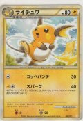 ライチュウ
