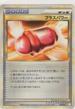 画像1: プラスパワー