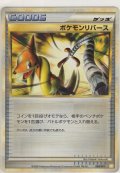 ポケモンリバース