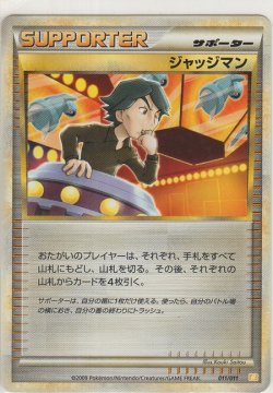 画像1: ジャッジマン
