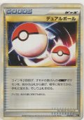 デュアルボール