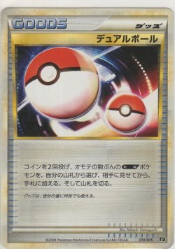 画像1: デュアルボール