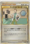 ウツギはかせの育てかた