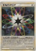 レインボーエネルギー