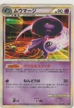 画像1: ムウマージ