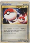 デュアルボール