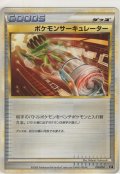 ポケモンサーキュレーター