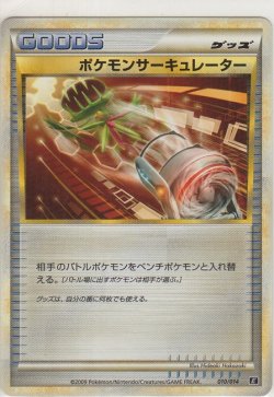 画像1: ポケモンサーキュレーター