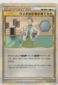 ウツギはかせの育てかた