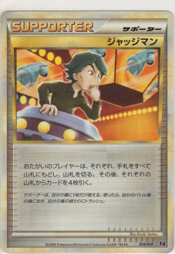 画像1: ジャッジマン
