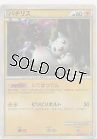 パチリス