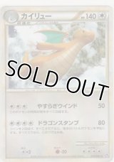 カイリュー