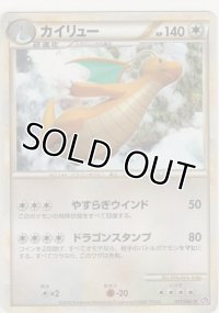 カイリュー