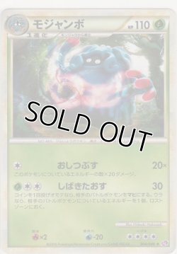 画像1: モジャンボ