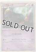 ハブネーク