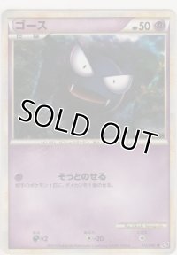 ゴース