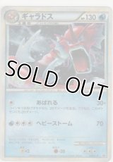 ギャラドス