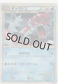 ギャラドス